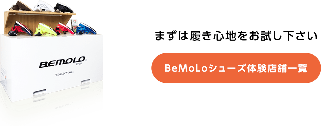 Bemolo Shoes 春日堂薬局